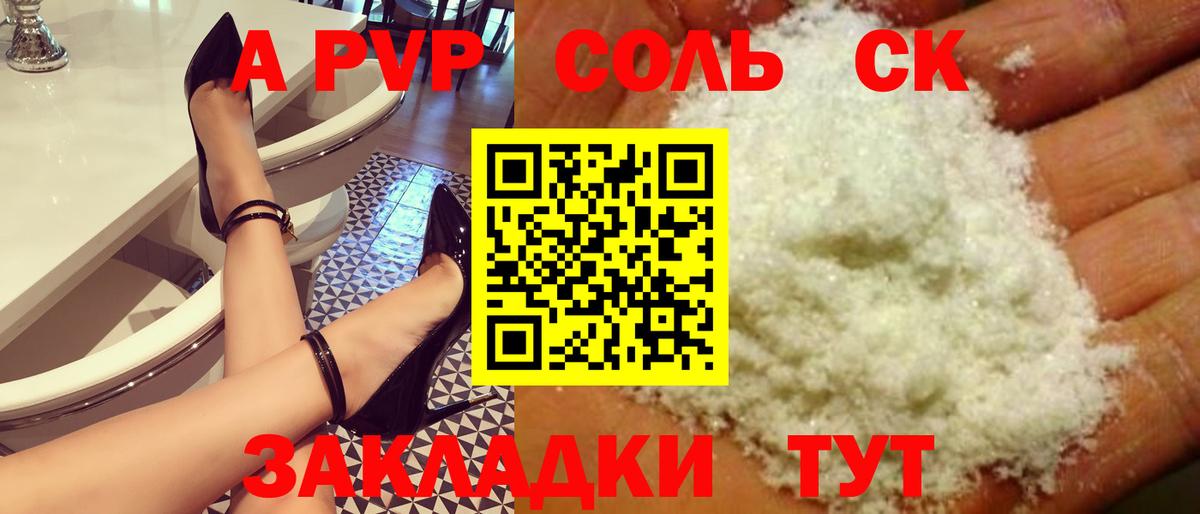 Альфа ПВП кристаллы Нововоронеж