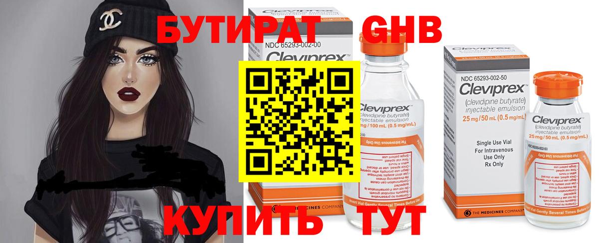 БУТИРАТ  Вход с VPN  Нововоронеж  Бутират бутик 