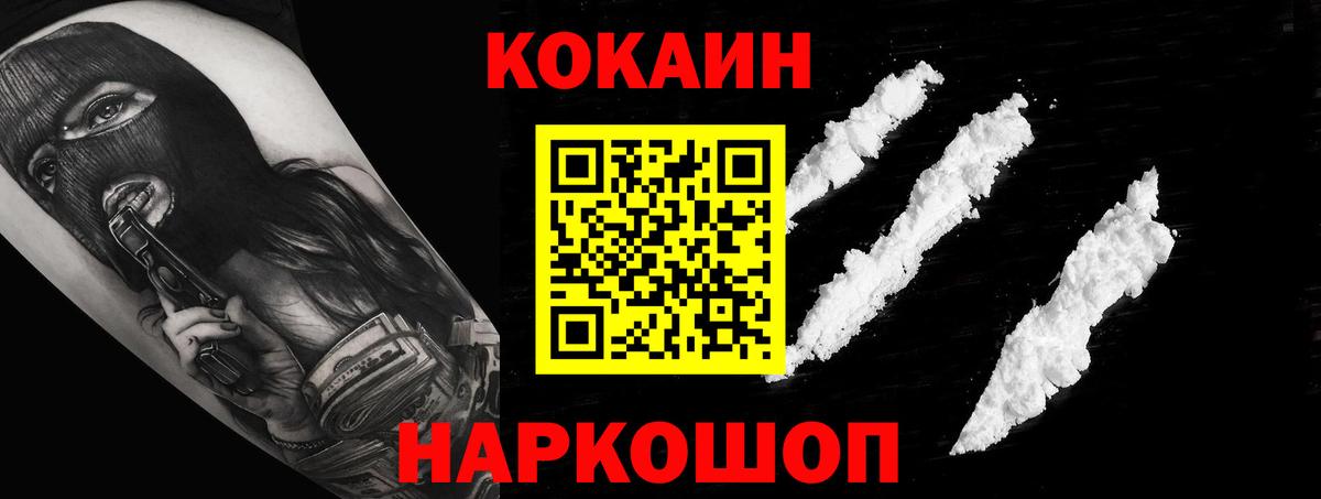 COCAIN  Вход с VPN  Нововоронеж  Кокаин Columbia 