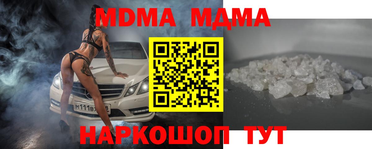 MDMA кристаллы Нововоронеж