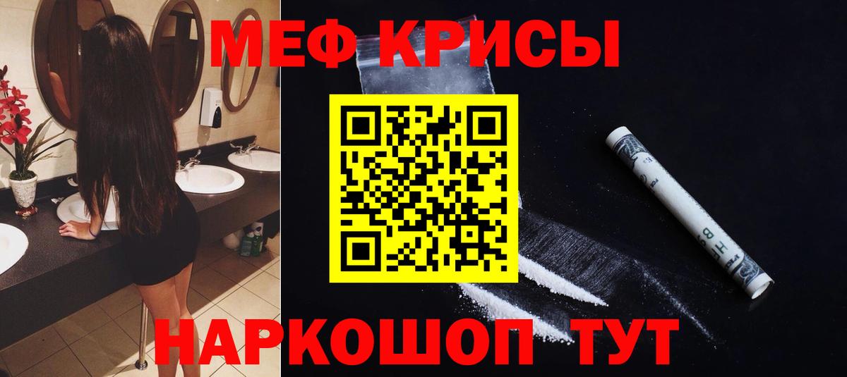 МЕФ кристаллы Нововоронеж